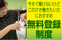 無料登録制度