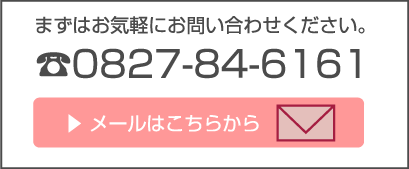 メールはこちらから